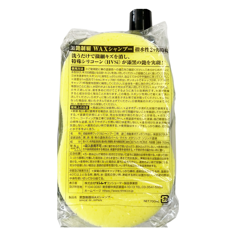黒艶制覇WAXシャンプー 700ml