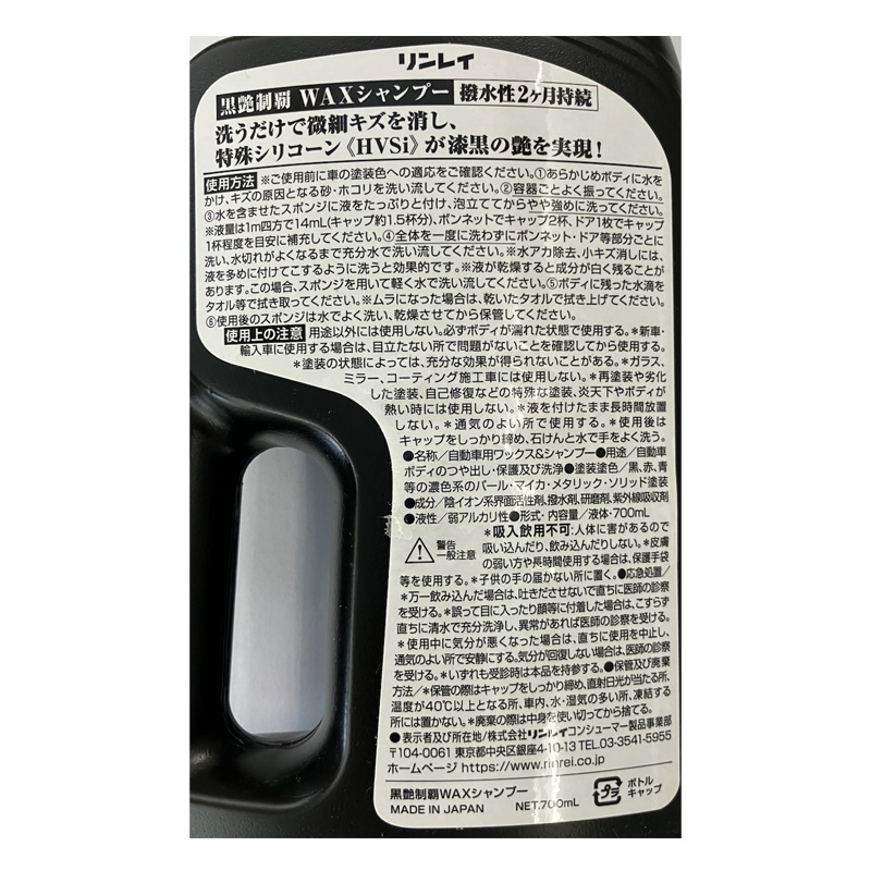 黒艶制覇WAXシャンプー 700ml