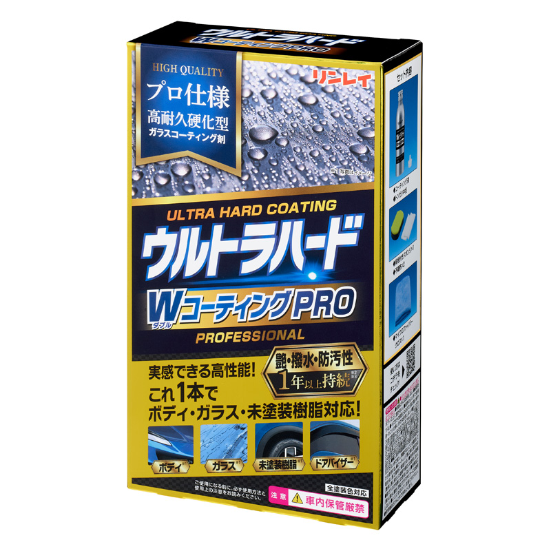 ウルトラハード ダブルコーティングプロ