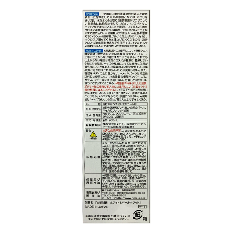 白艶制覇 ホワイト&パールホワイト 200ml