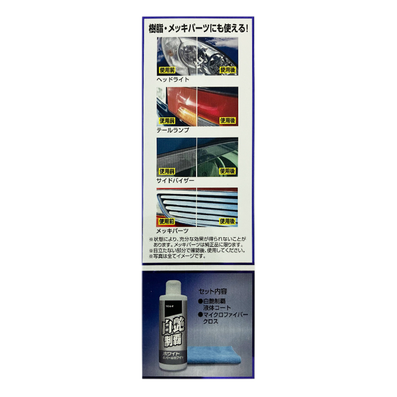 白艶制覇 ホワイト&パールホワイト 200ml