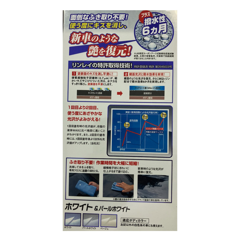 白艶制覇 ホワイト&パールホワイト 200ml