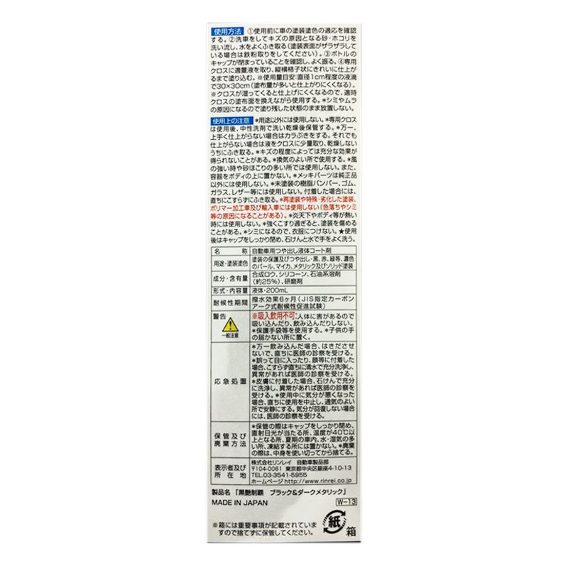 黒艶制覇ブラック&ダークメタリック 200ml