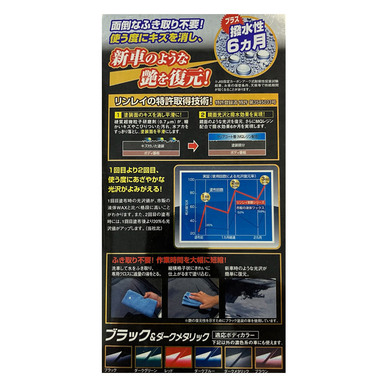 黒艶制覇ブラック&ダークメタリック 200ml