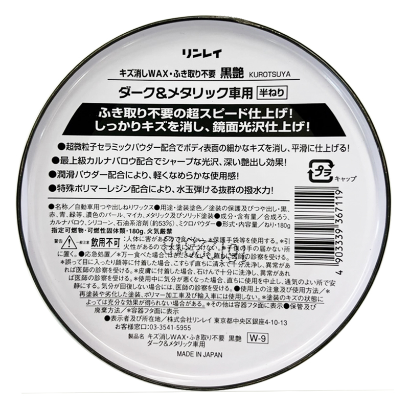 キズ消しWAX ふき取り不要 黒艶 180g