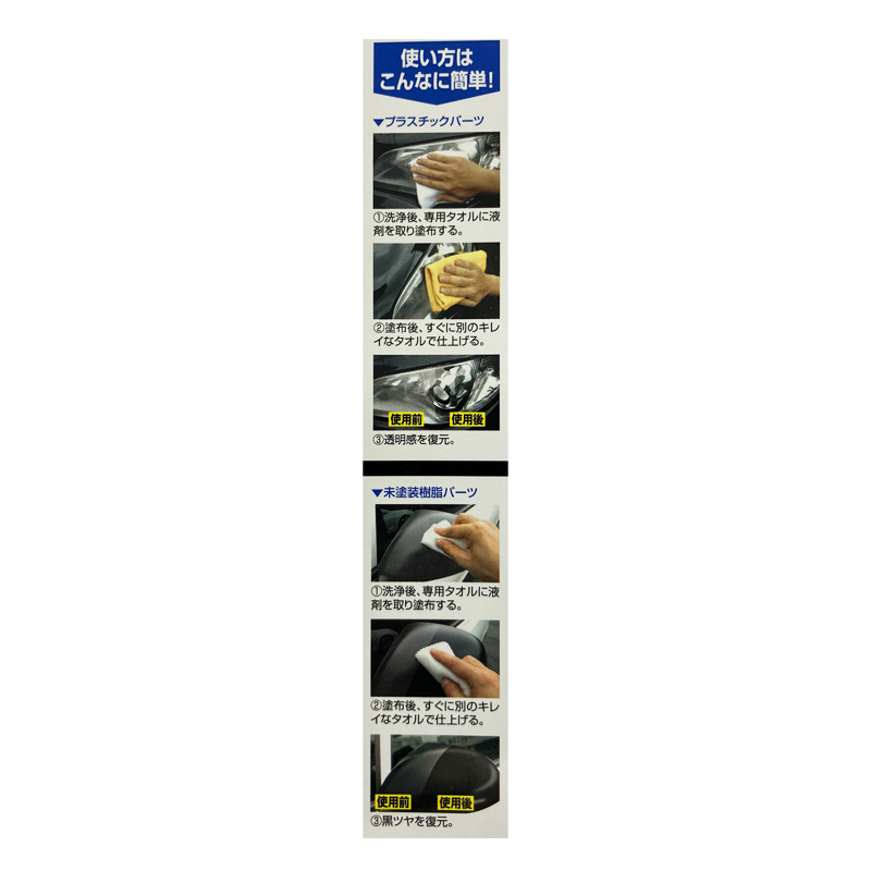 ヘッドライト&樹脂パーツ透明復元コート 50ml