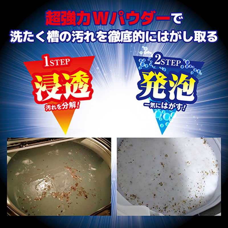 ウルトラハードクリーナー洗濯槽用 560g