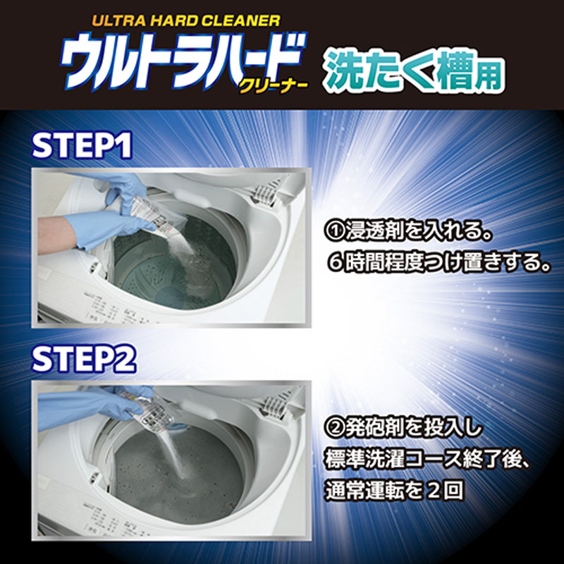 ウルトラハードクリーナー洗濯槽用 560g