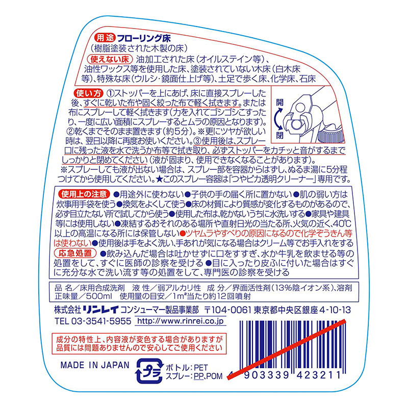 つやピカ透明クリーナー 本体 500ml