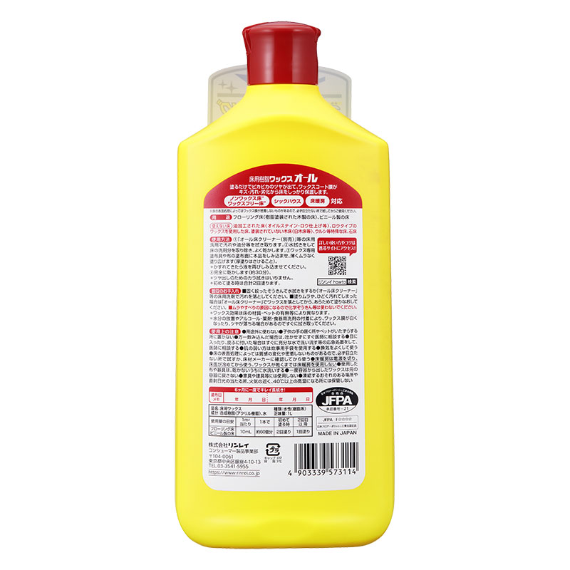 オール 床用ワックス