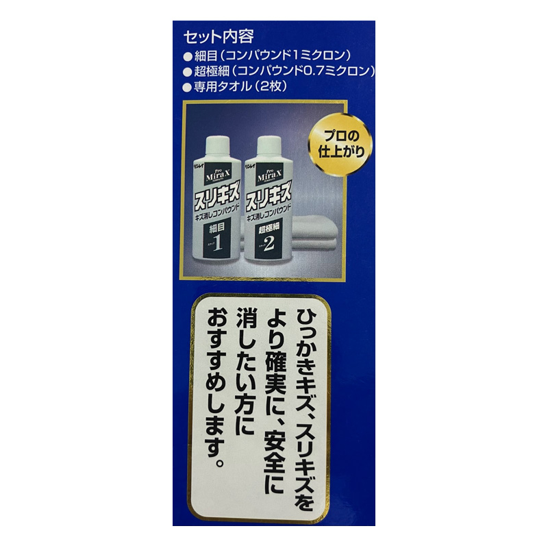 スリキズ キズ消しコンパウンド 95g