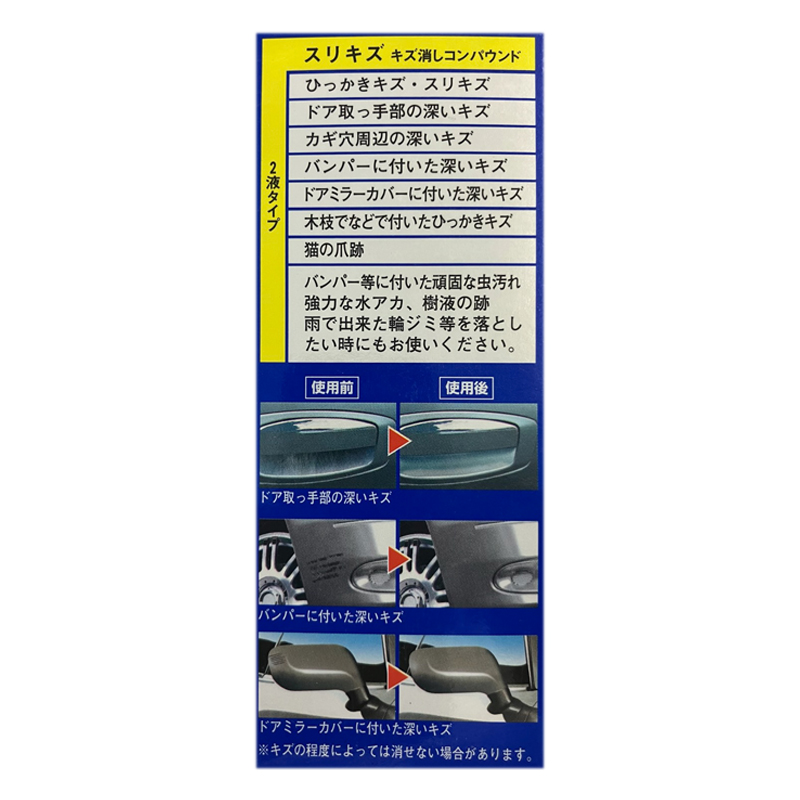 スリキズ キズ消しコンパウンド 95g