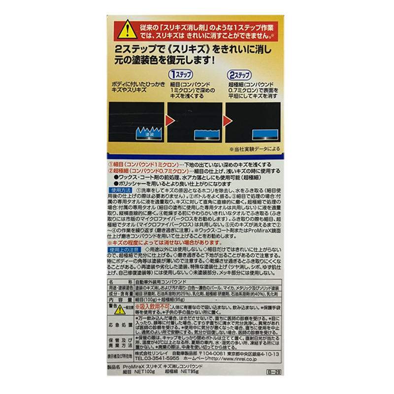 スリキズ キズ消しコンパウンド 95g