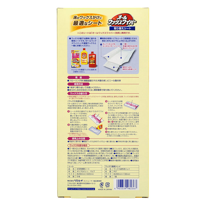 オールワックスワイパー 取り替えシート 5枚入