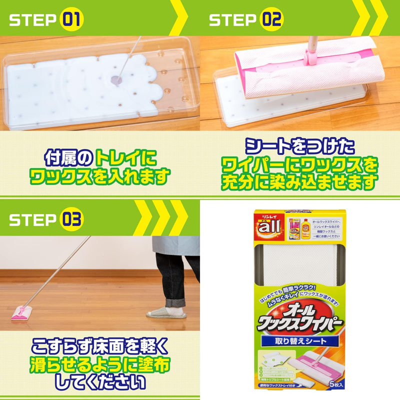 オールワックスワイパー 取り替えシート 5枚入