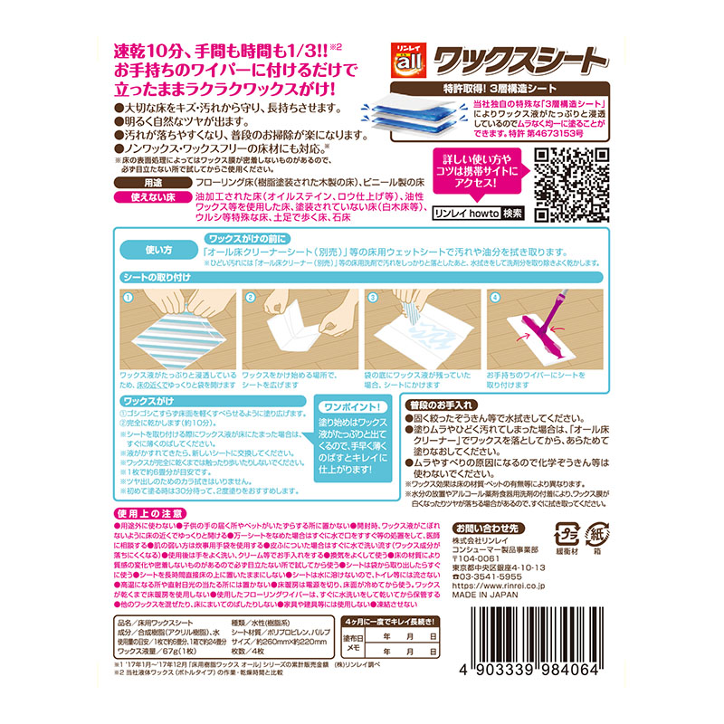 ロールワックスシート 4枚入り