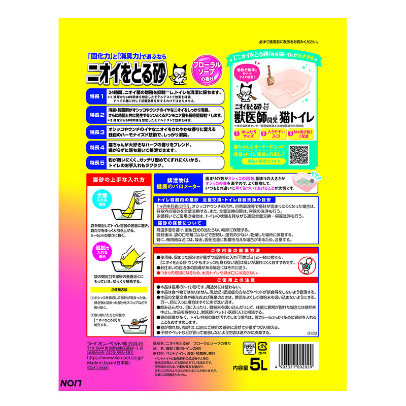 ニオイをとる砂 フローラルソープの香り 5L