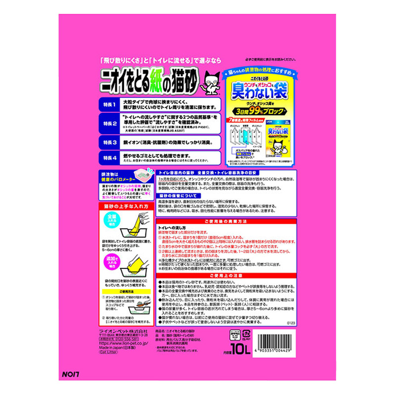 ニオイをとる紙の猫砂 10L