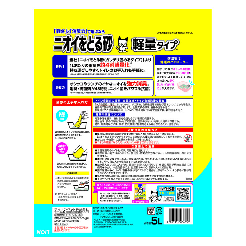 ニオイをとる砂軽量タイプ 5L