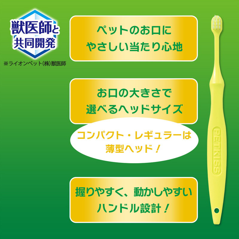 ペットケア用品 PETKISSデンタルブラシ レギュラー