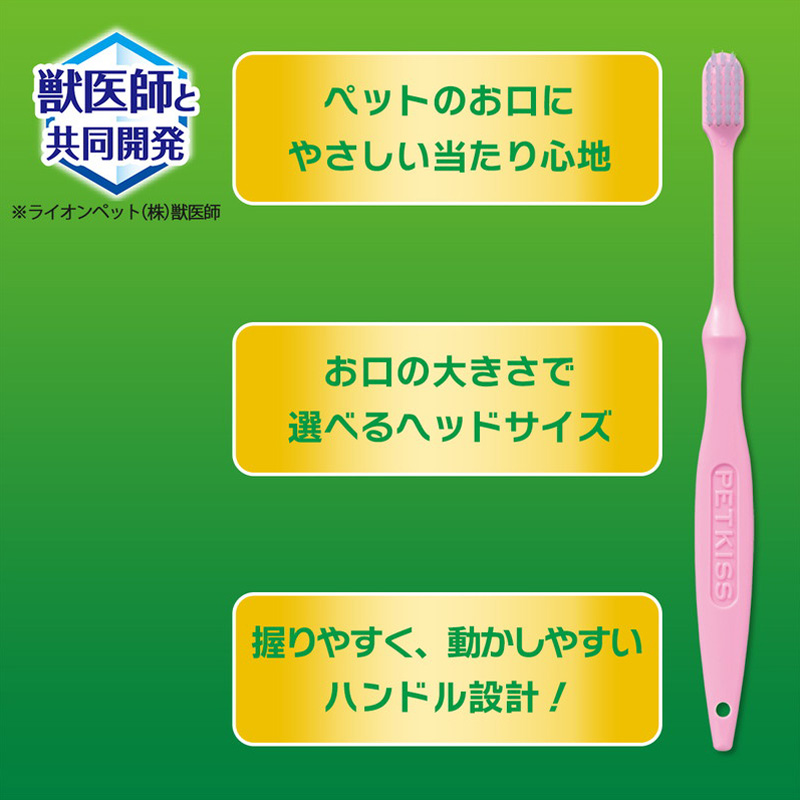 ペットケア用品 PETKISSデンタルブラシ 大きめヘッド