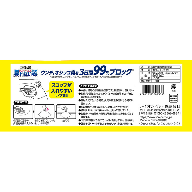 ニオイをとる砂 ウンチもオシッコも臭わない袋 100枚