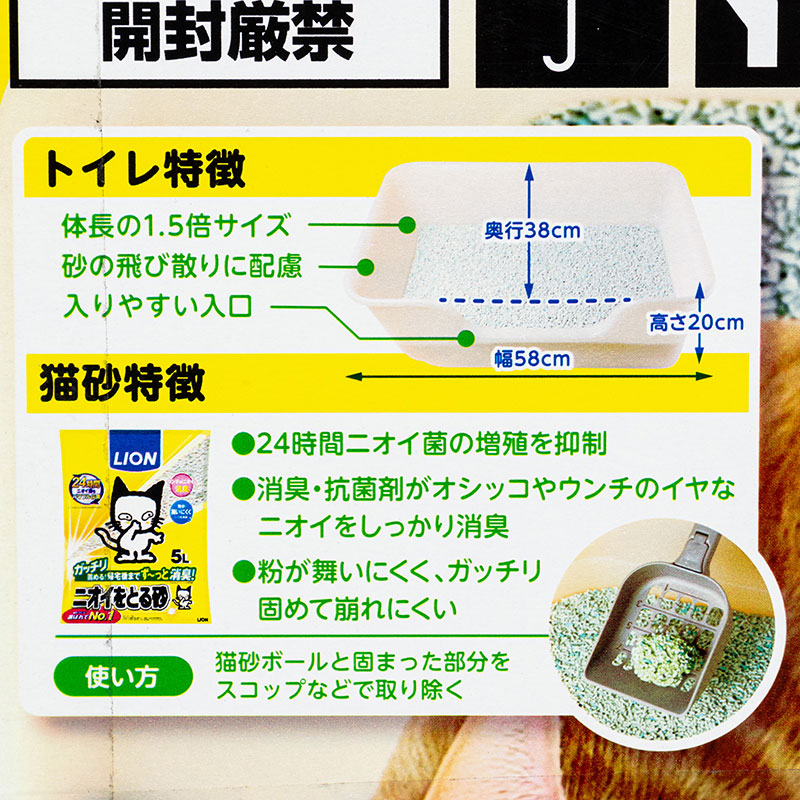 ニオイをとる砂 獣医師開発猫トイレ スタートセット