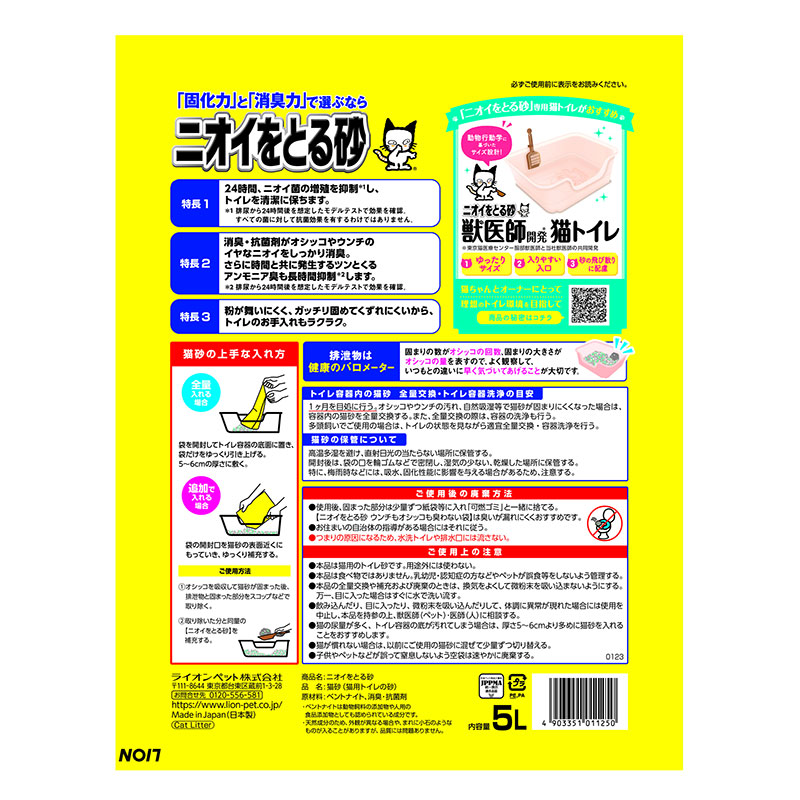 ニオイをとる砂 5L