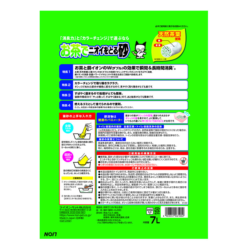 お茶でニオイをとる砂 7L