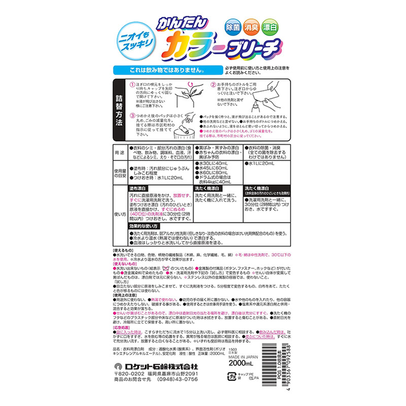 かんたんカラーブリーチ 酸素系漂白剤 詰替 大容量 2000ml