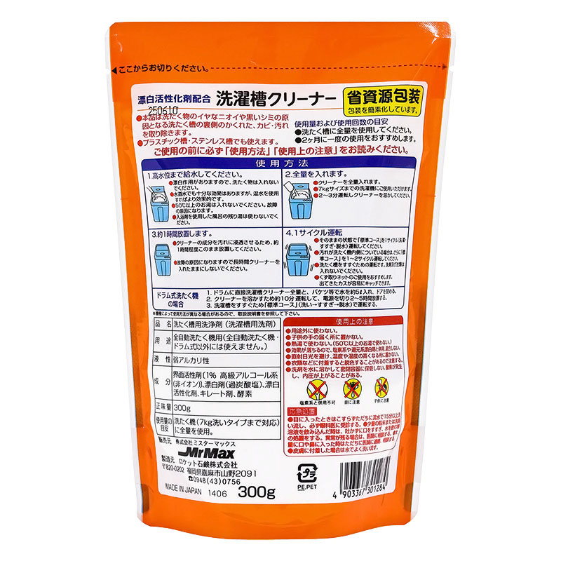 洗濯槽クリーナー 300g