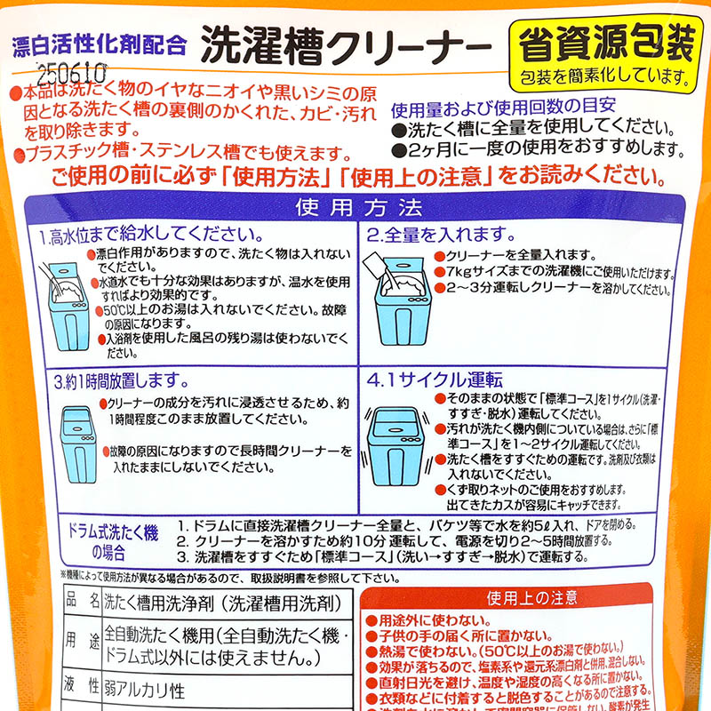 洗濯槽クリーナー 300g