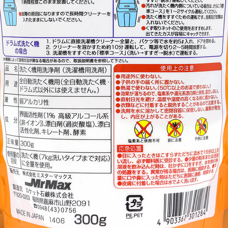 洗濯槽クリーナー 300g