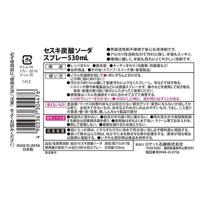 セスキ炭酸ソーダスプレー 本体 530ml