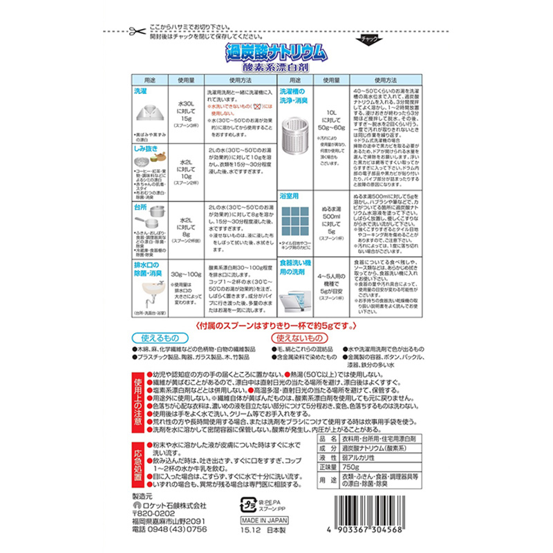 酸素系漂白剤過炭酸ナトリウム 750g