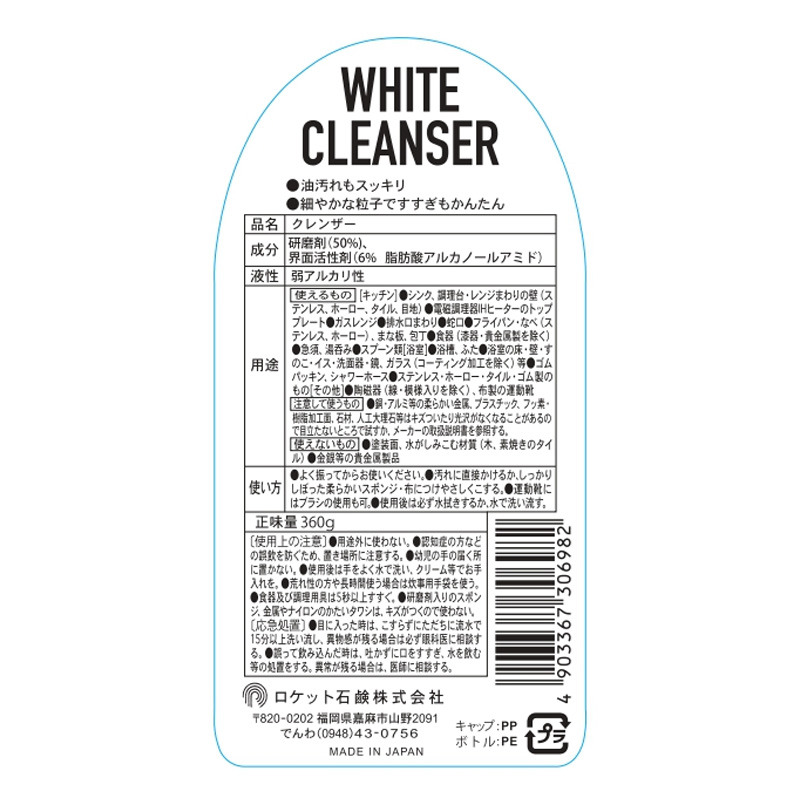 awasホワイトクリームクレンザー 360g