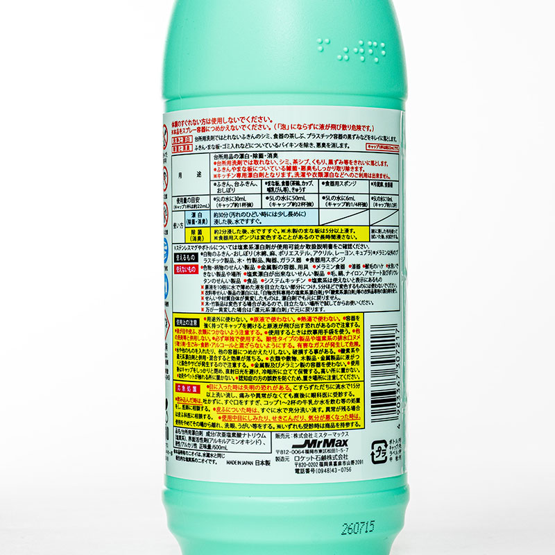 キッチンブリーチ 600ml 塩素系