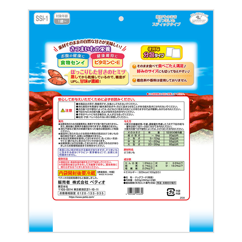 素材そのまま さつまいも スティックタイプ 520g