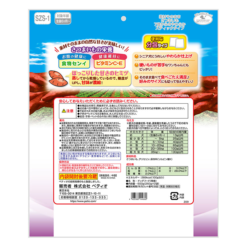 素材そのまま さつまいも 7歳からのやわらかスティックタイプ 500g
