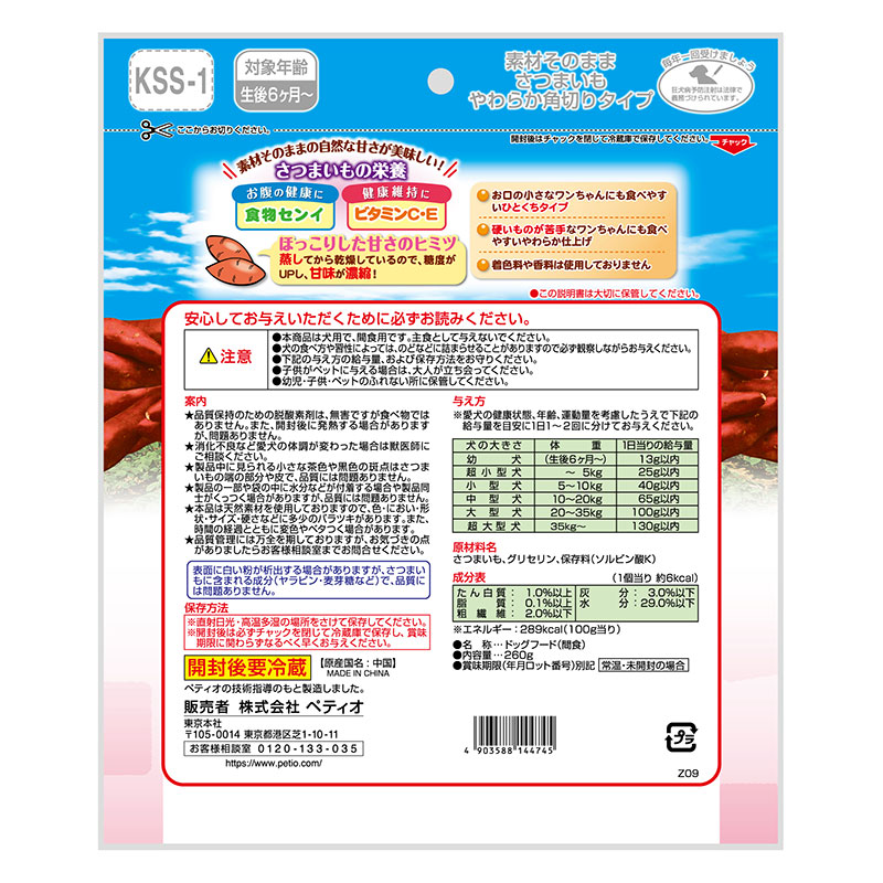 素材そのまま さつまいも やわらか角切りタイプ 260g
