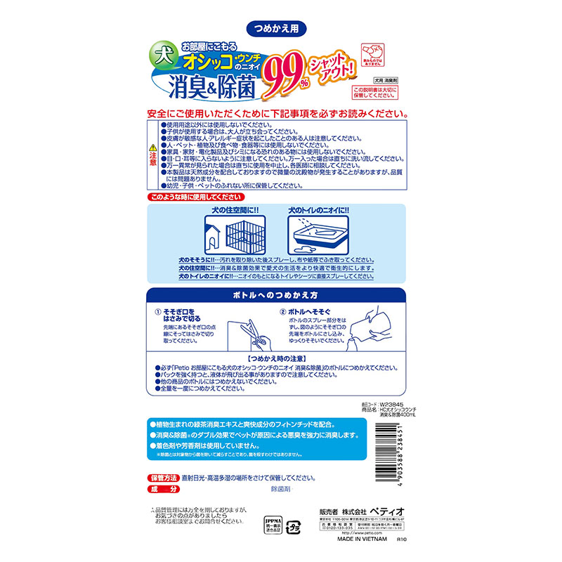 ハッピークリーン 犬オシッコウンチ消臭&除菌 つめかえ用 400ml