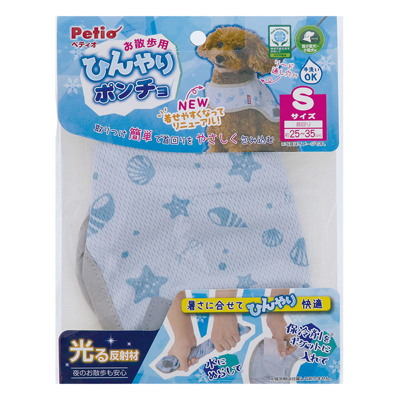 犬用ウェア お散歩用 ひんやりポンチョ S