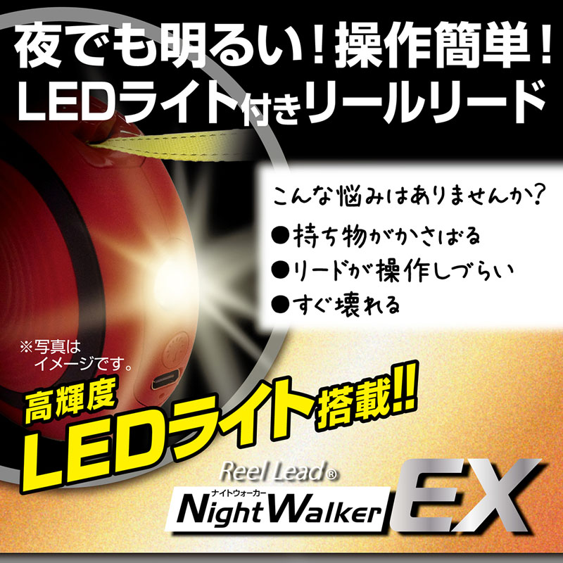 【お取り寄せ商品】犬用伸縮引ひも リールリード ナイトウォーカーEX SM レッド