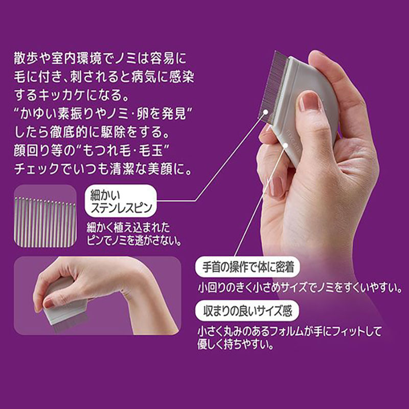 犬猫用 FIXCARE 手に収まる ノミ取りコーム