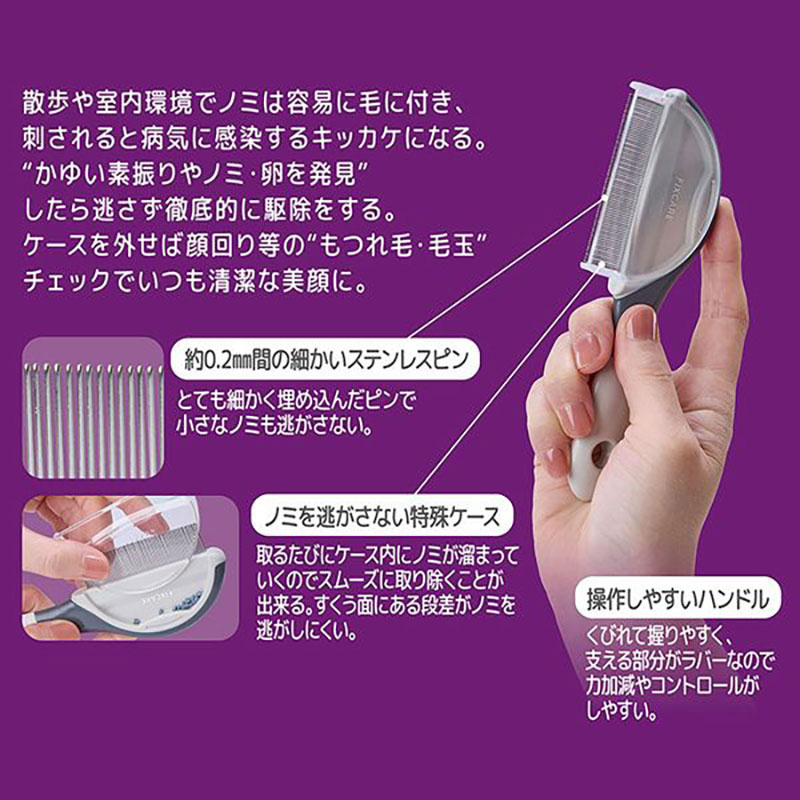 犬猫用 FIXCARE ノミ逃がさないカバー付ノミ取りコーム