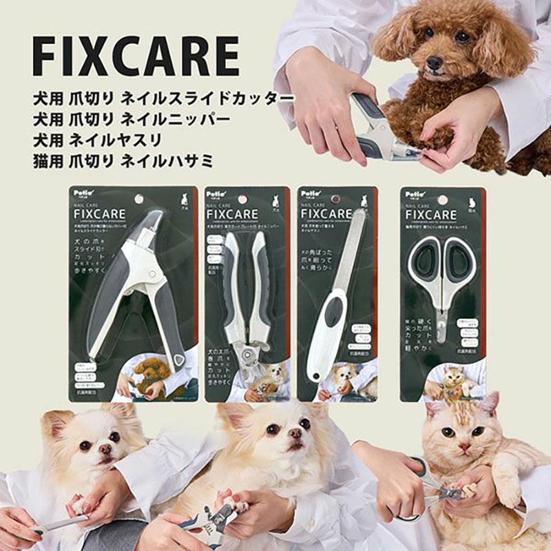 FIXCARE 犬用爪切り ツメが飛び散らないカバー付ネイルスライドカッター
