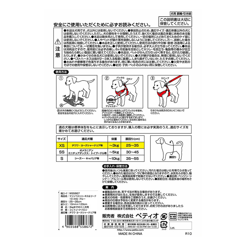 マリンベスト ハーネス&リード XS ブルー