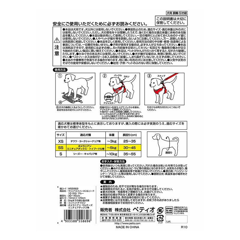 マリンベスト ハーネス&リード SS ブルー