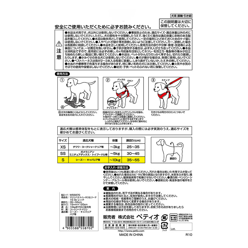 マリンベスト ハーネス&リード S レッド