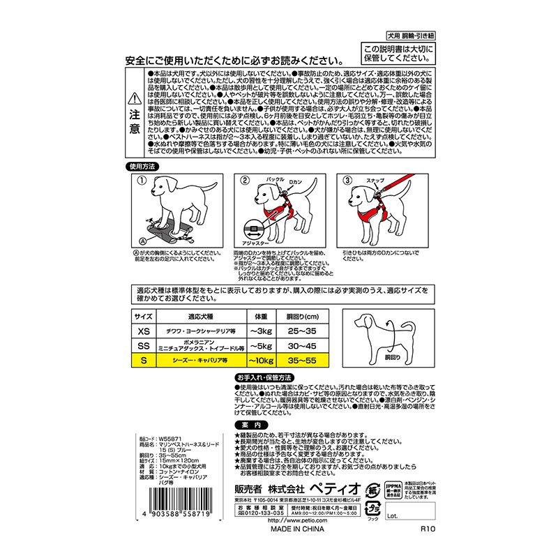 マリンベスト ハーネス&リード S ブルー